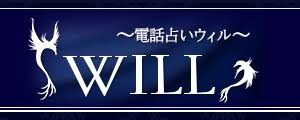 電話占いウィルアイコン