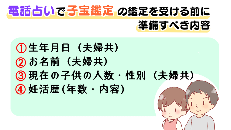 電話占いで子宝占いの鑑定を受ける前に準備すべき内容