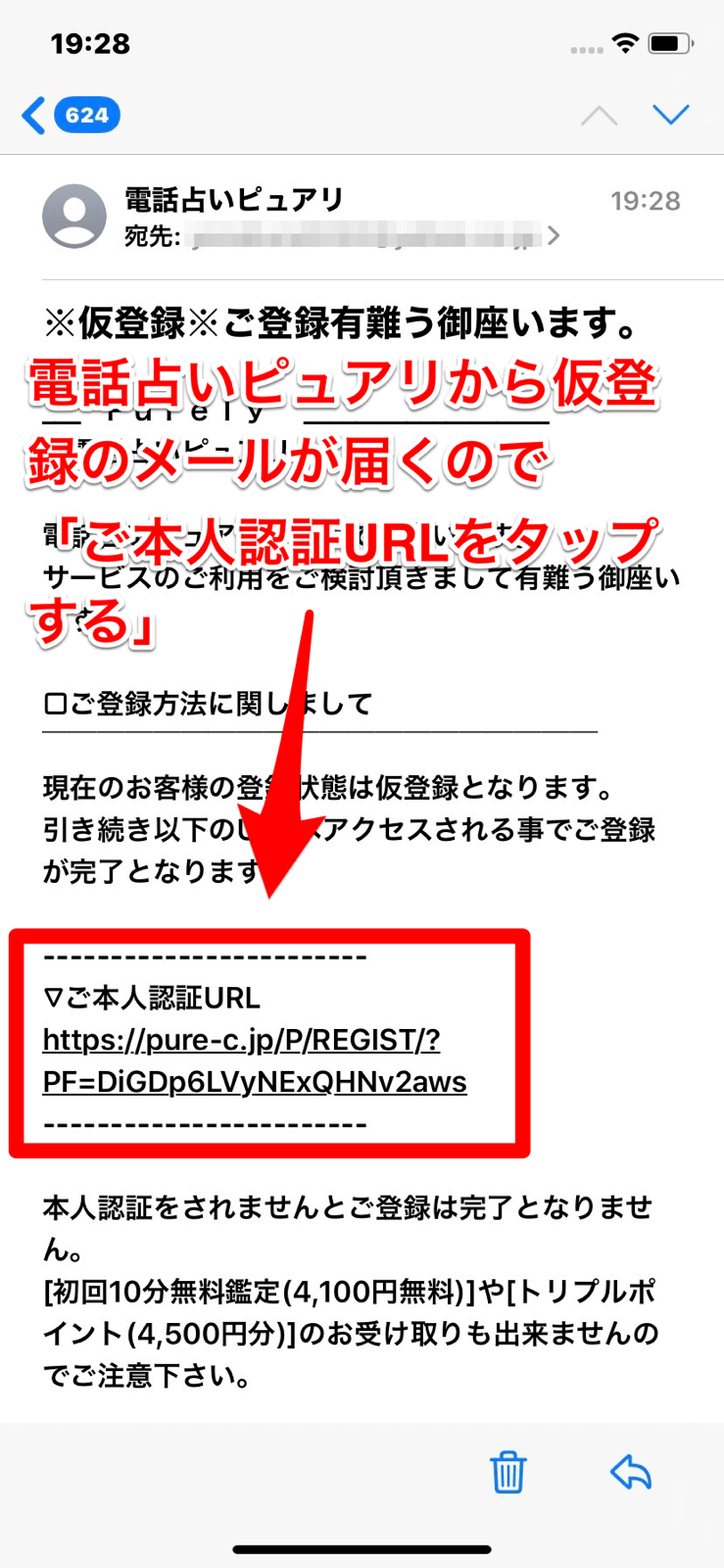 電話占いピュアリの登録から鑑定の流れ