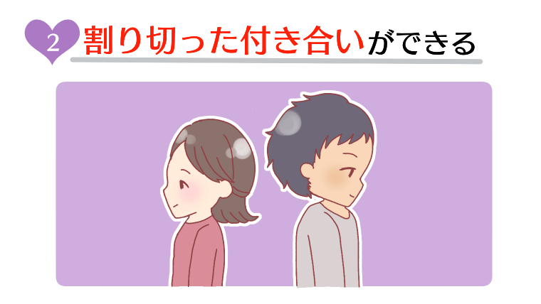 不倫する理由その②：割り切った付き合いができる