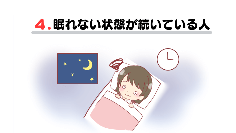 電話占いで波動修正をおすすめする人の特徴その④：眠れない状態が続いている人