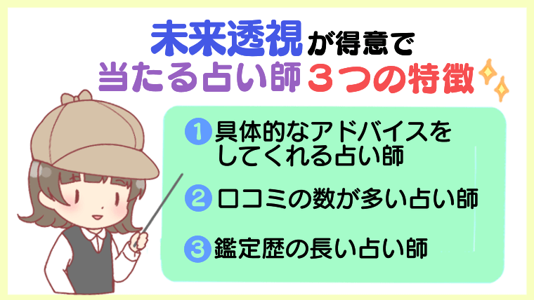 未来透視が得意で当たる占い師の３つの特徴