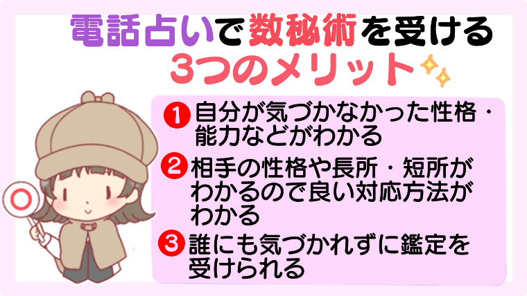 電話占いで数秘術を受ける3つのメリット