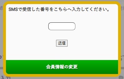 SMS認証