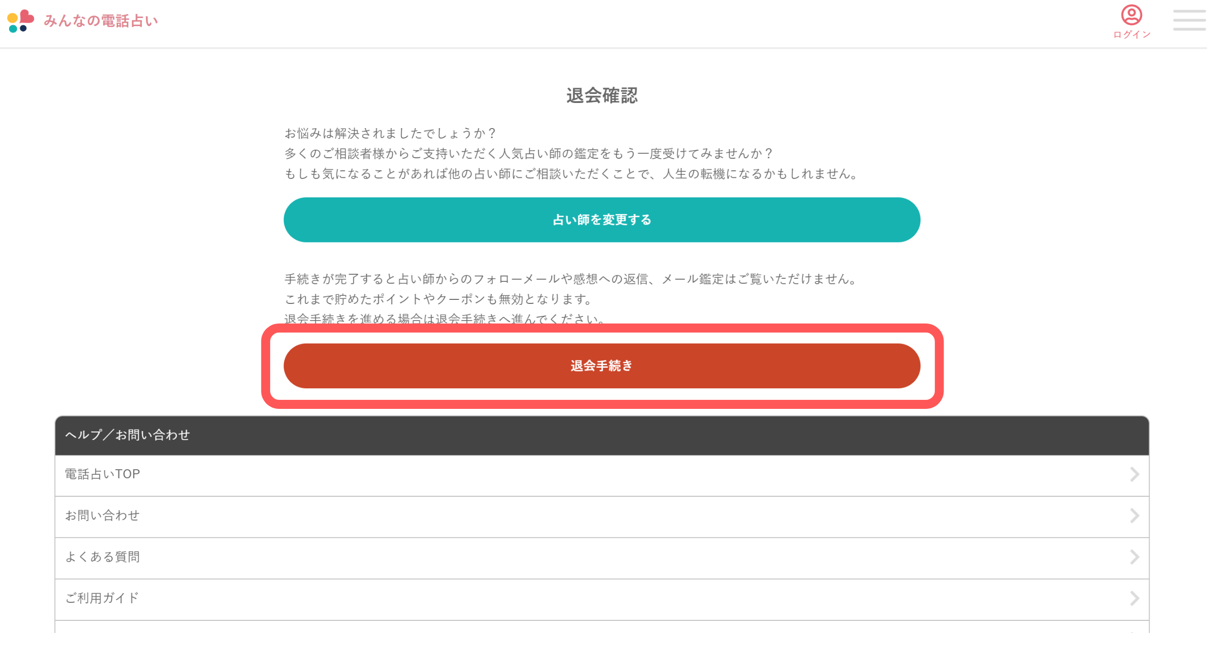 みんなの電話占い