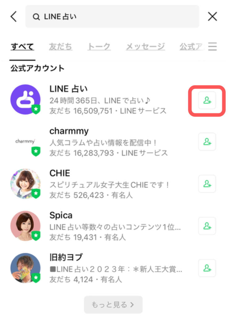 LINEトーク占い