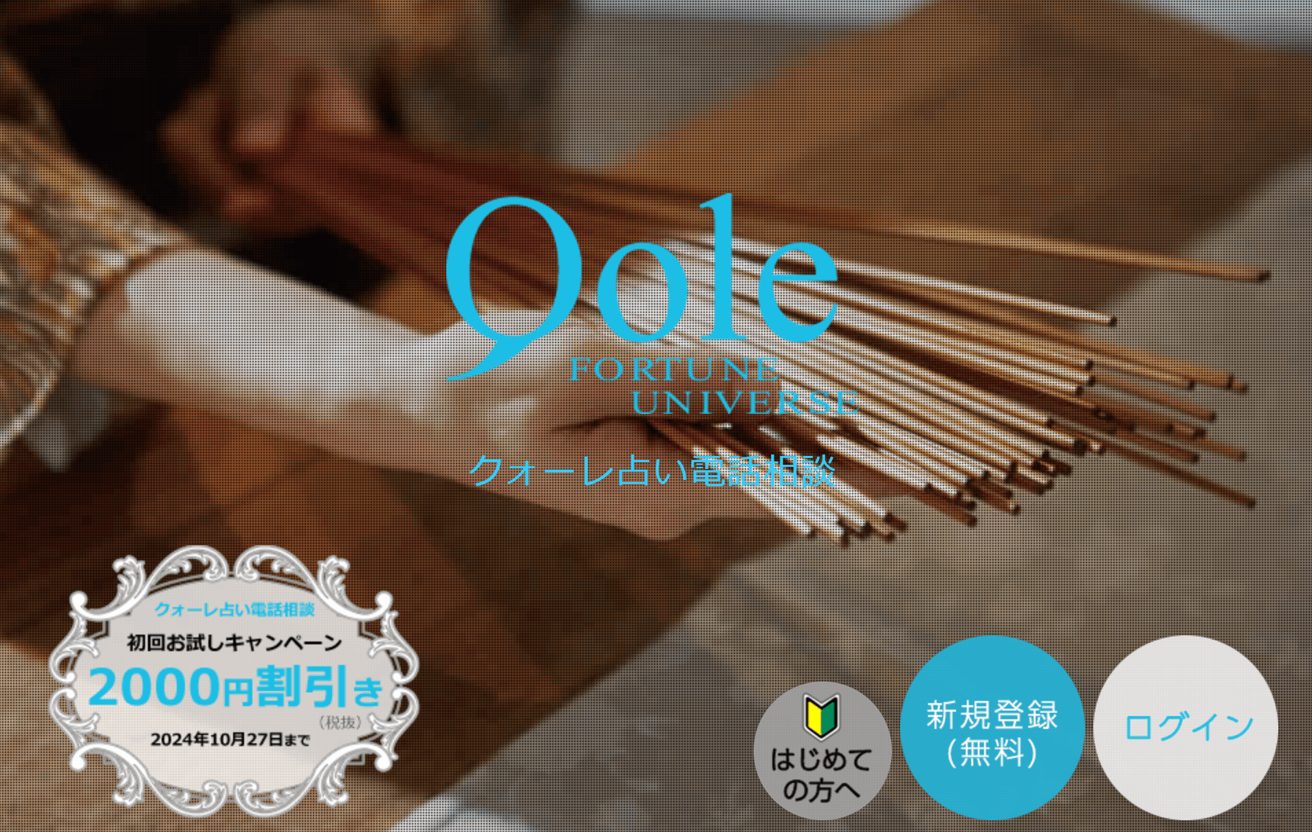 電話占いクォーレ