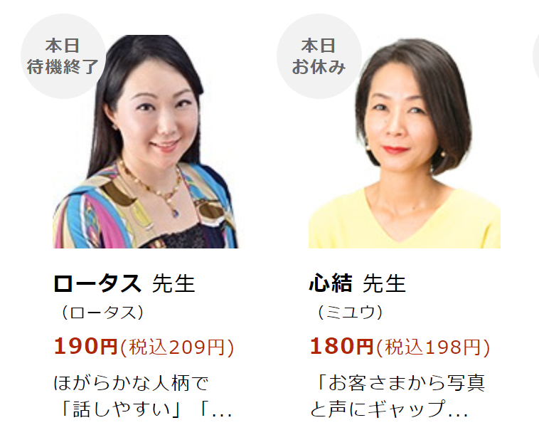 電話占いクォーレ