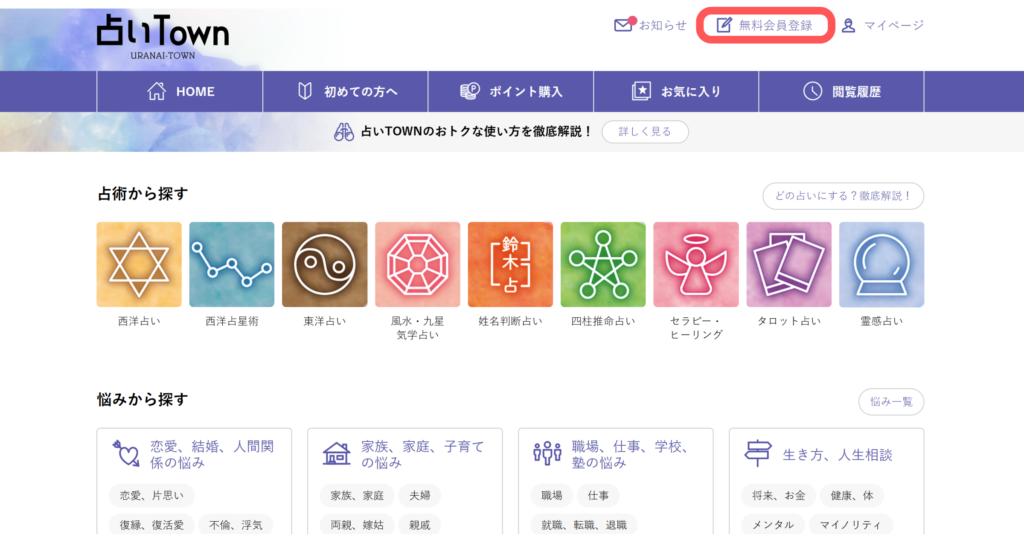 電話占いタウン