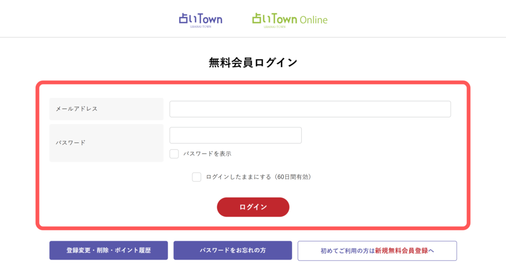 電話占いタウン