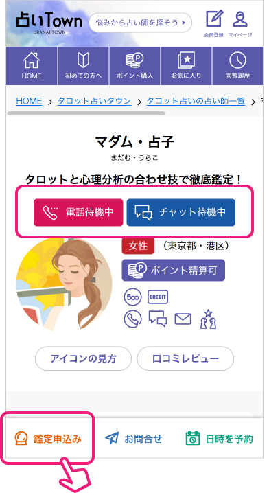 電話占いタウン