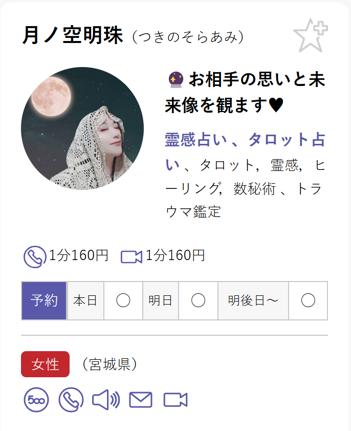 電話占いタウン