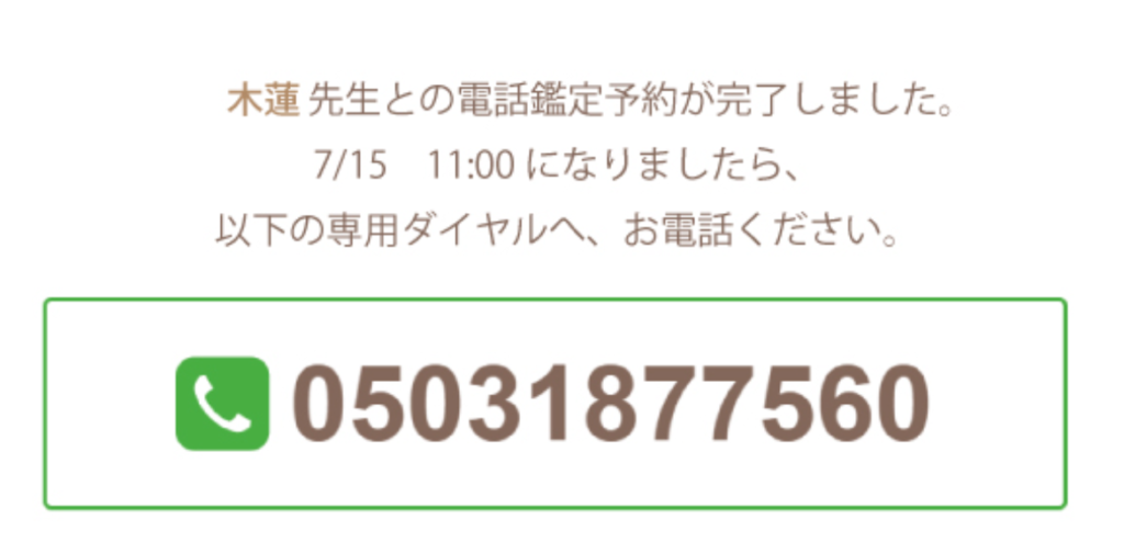 電話占いアクシア