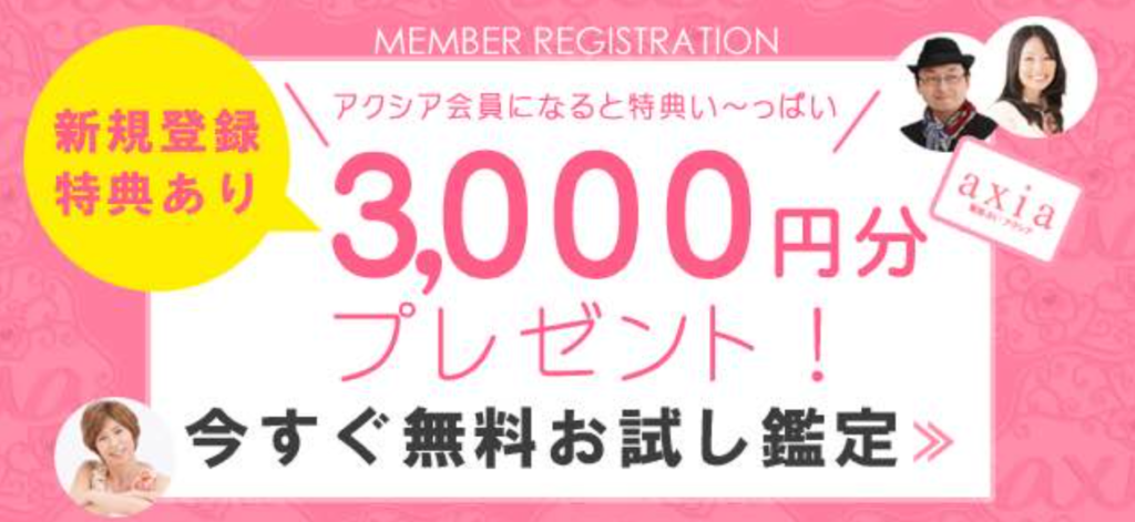 電話占いアクシア