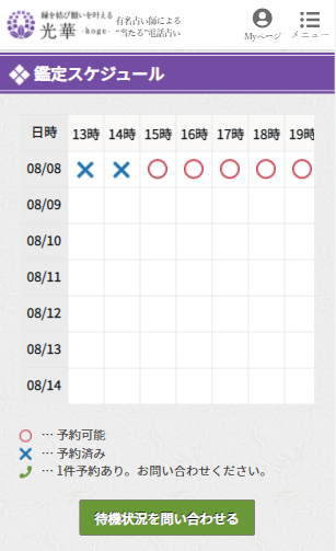 電話占い光華