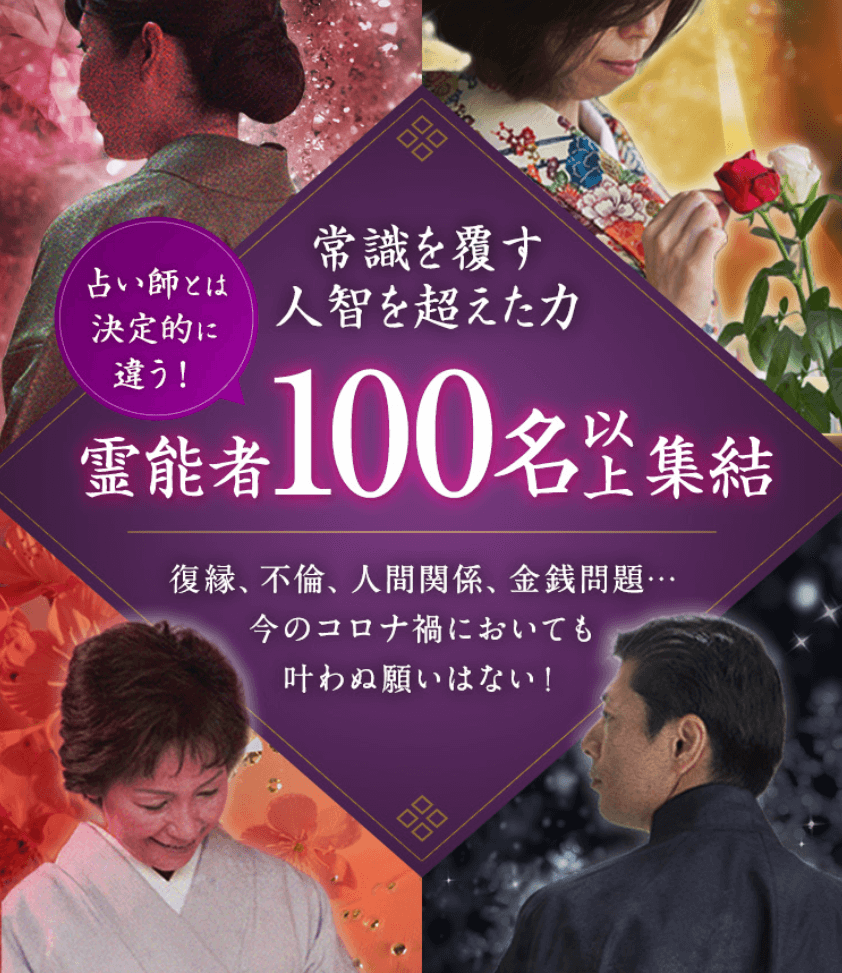 電話占い霊場天扉