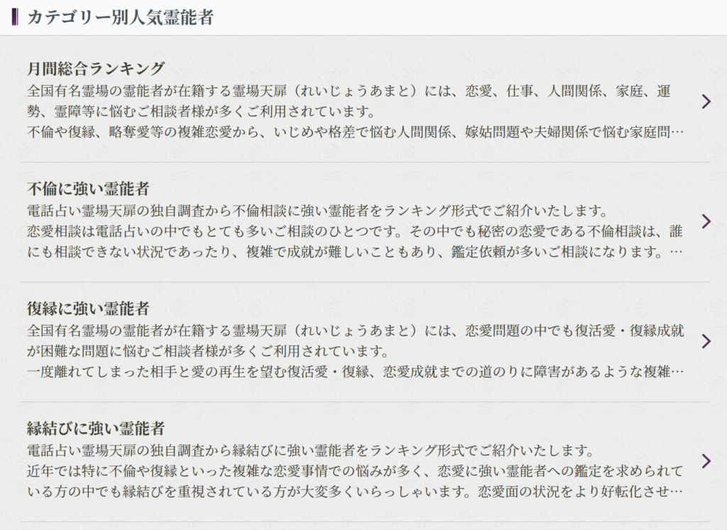 電話占い霊場天扉