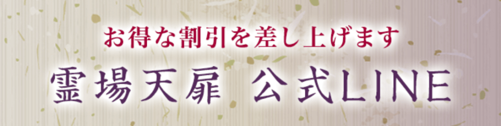 電話占い霊場天扉