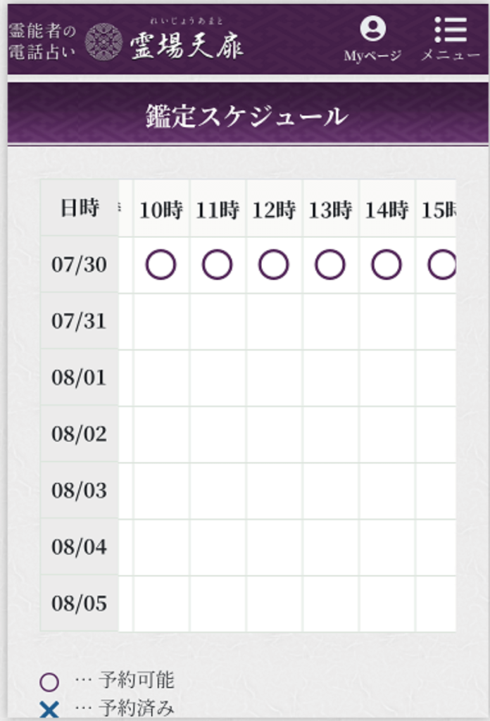電話占い霊場天扉
