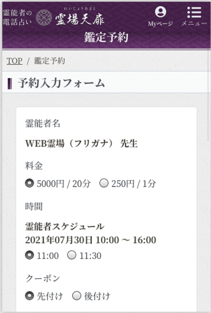 電話占い霊場天扉