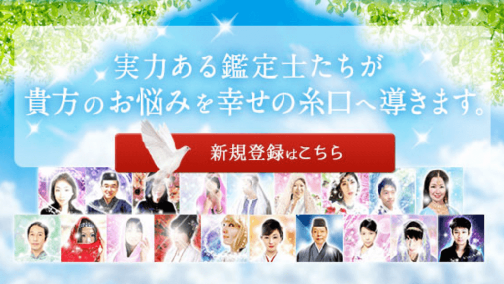 電話占いサンクチュアリ