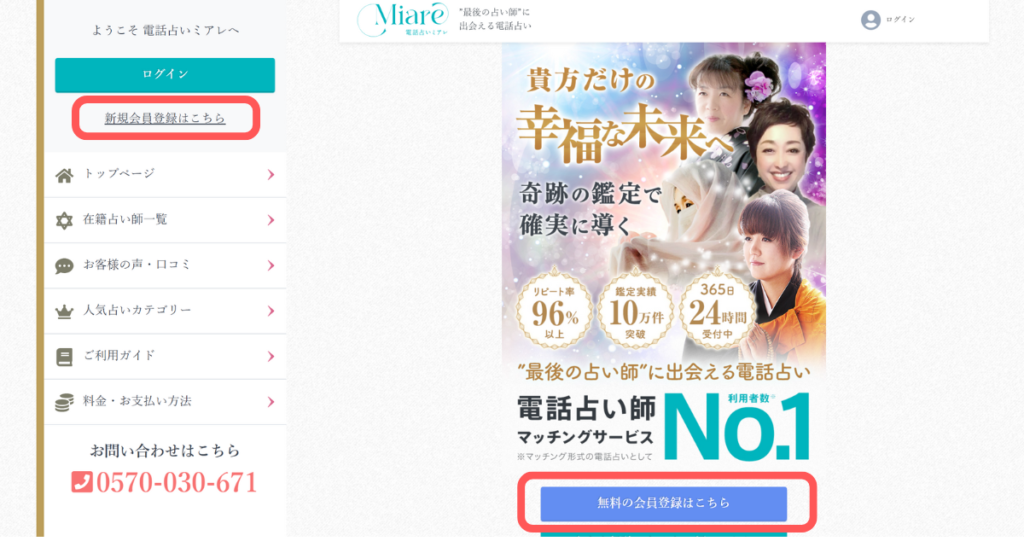 電話占いミアレ