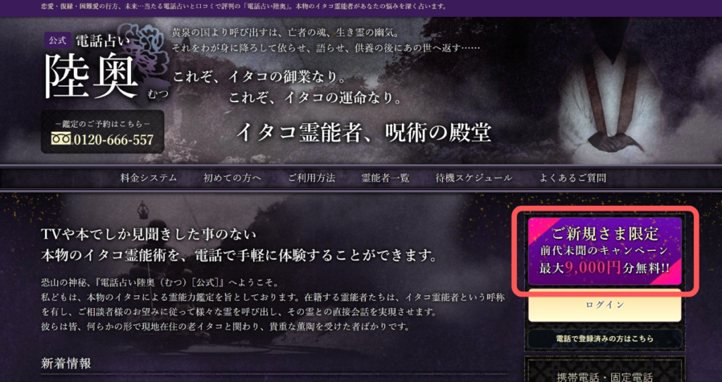 電話占い陸奥