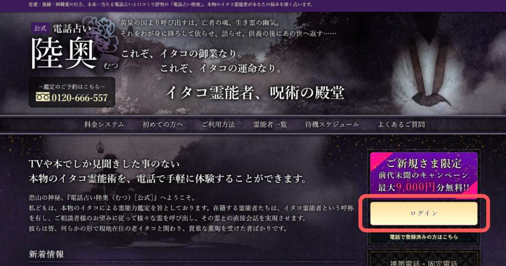 電話占い陸奥