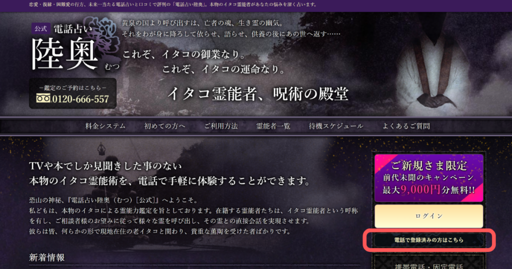 電話占い陸奥