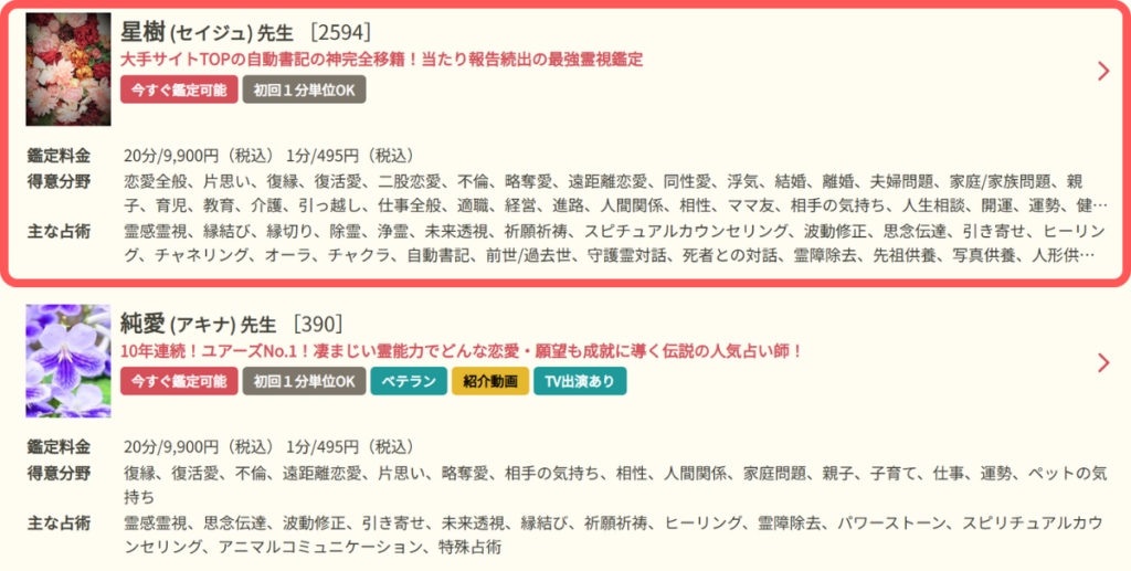 電話占いユアーズ