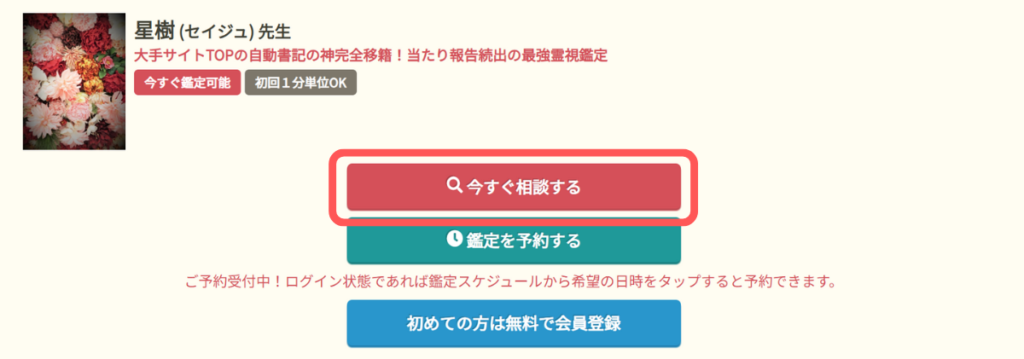 電話占いユアーズ