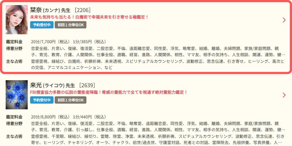 電話占いユアーズ