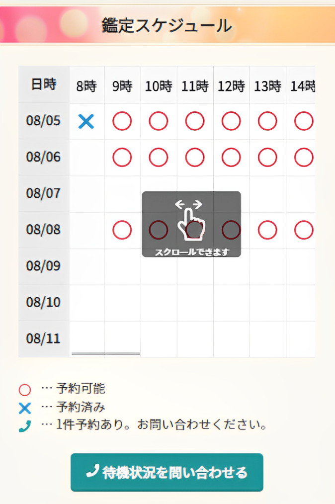 電話占いユアーズ