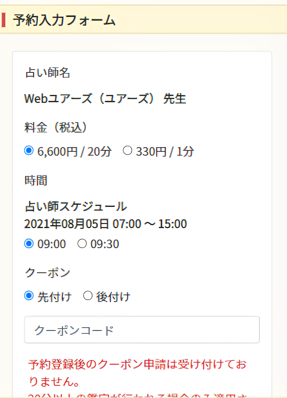 電話占いユアーズ