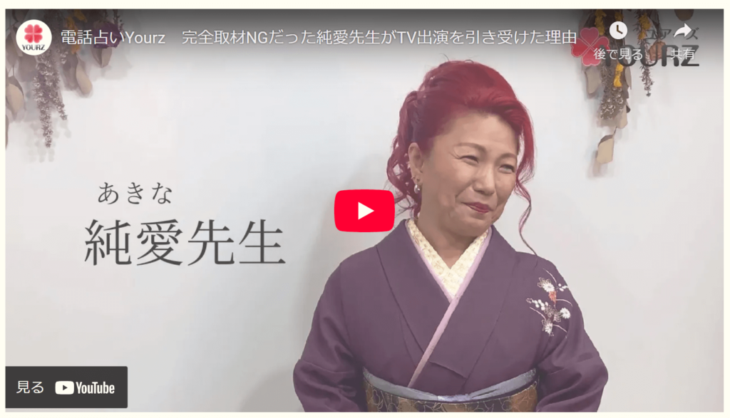 電話占いユアーズ