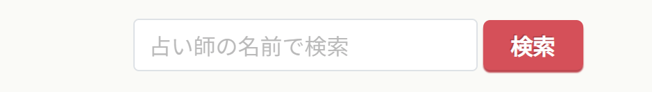 電話占いユアーズ