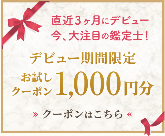 電話占いユアーズ