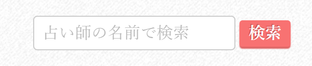 電話占いミアレ