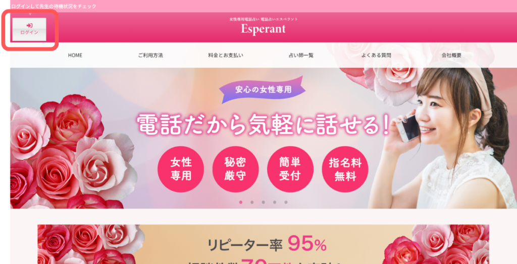 電話占いエスペラント