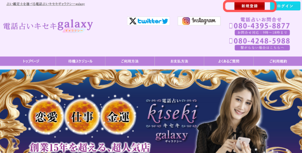電話占いギャラクシー
