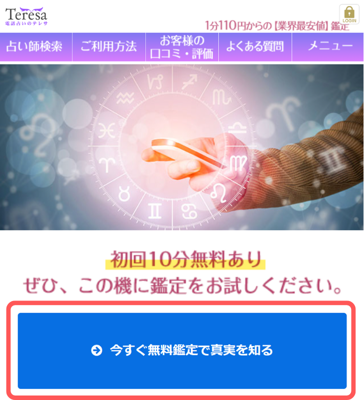 電話占いテレサ