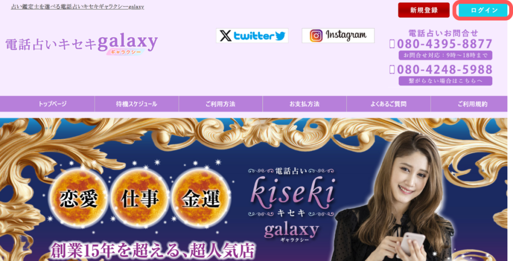 電話占いギャラクシー