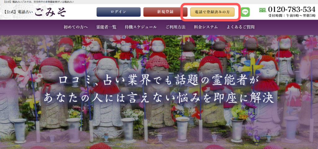 電話占いごみそ