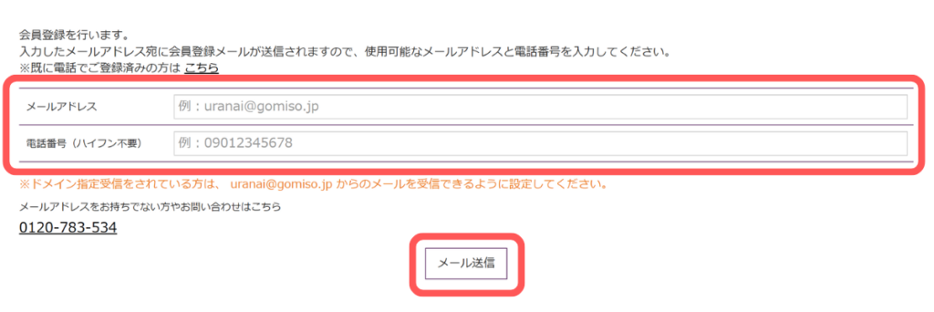 電話占いごみそ