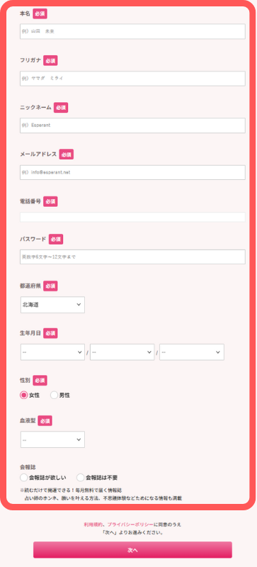 電話占いエスペラント