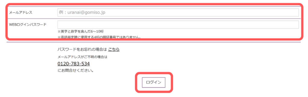 電話占いごみそ