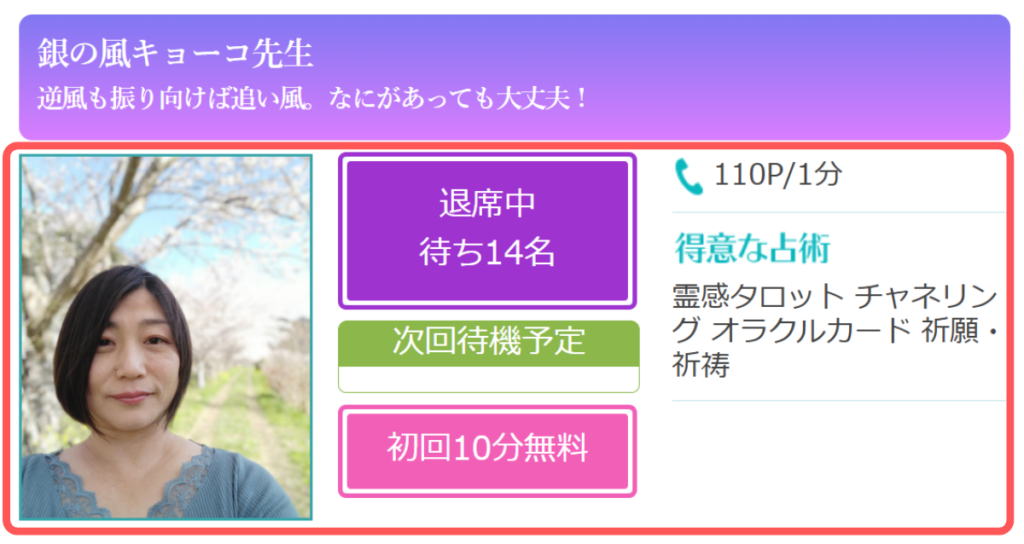 電話占いテレサ