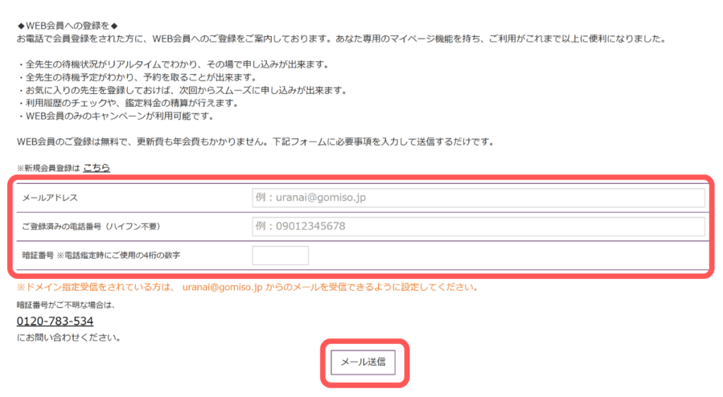 電話占いごみそ