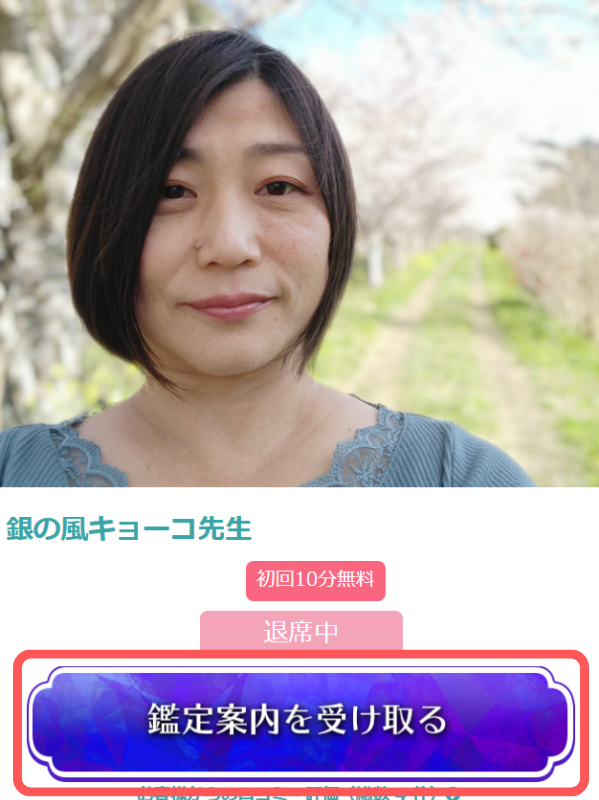 電話占いテレサ