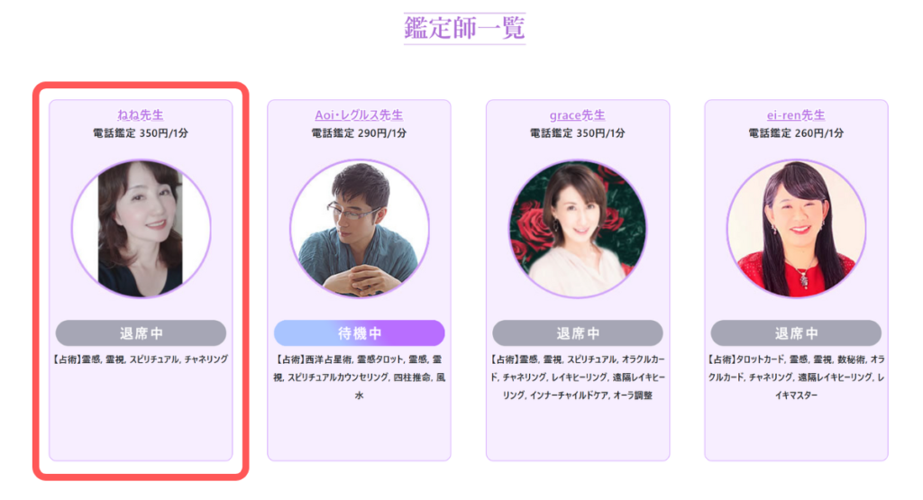 電話占いギャラクシー